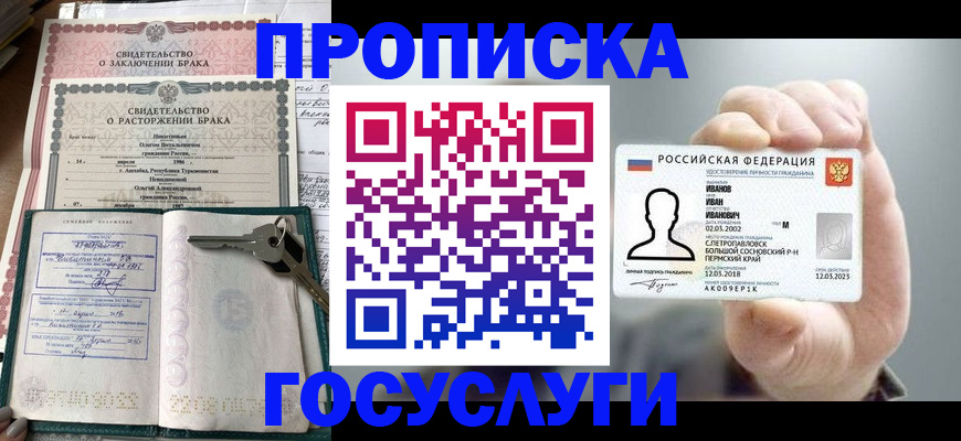 временная регистрация недорого в Сысерти