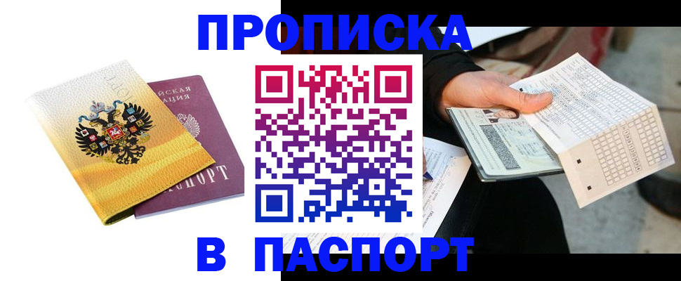 прописка штамп в Сысерти